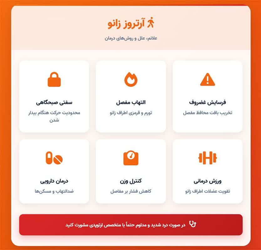 آرتروز زانو