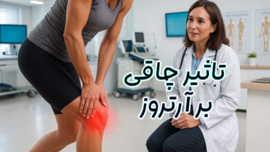 تاثیر چاقی بر آرتروز