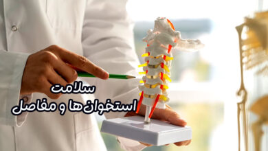 سلامت استخوان‌ها