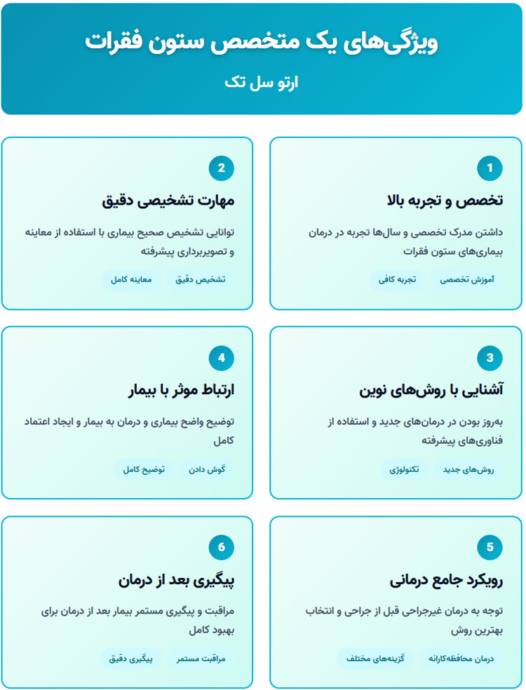 این بهترین متخصص ستون فقرات