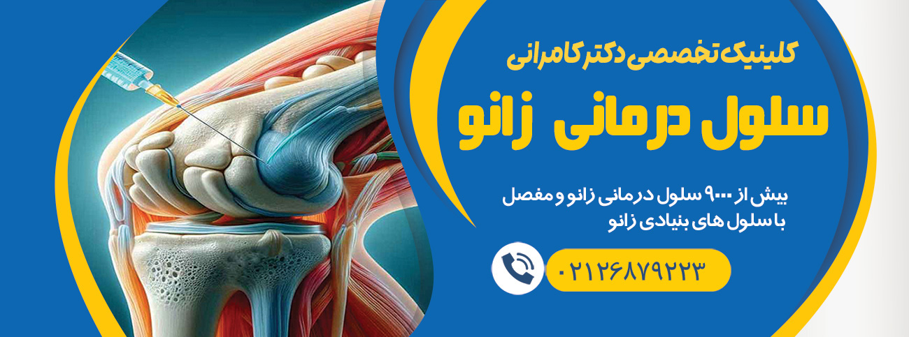 هدر کلینیک دکتر کامرانی